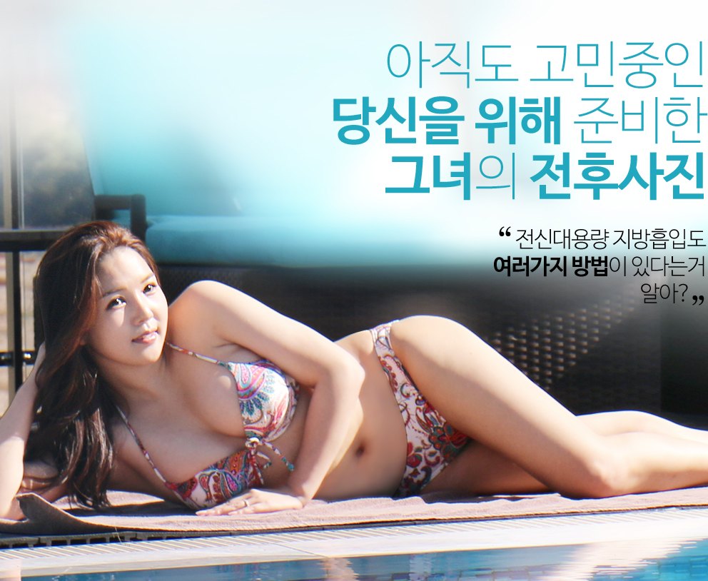 대용량지방흡입1