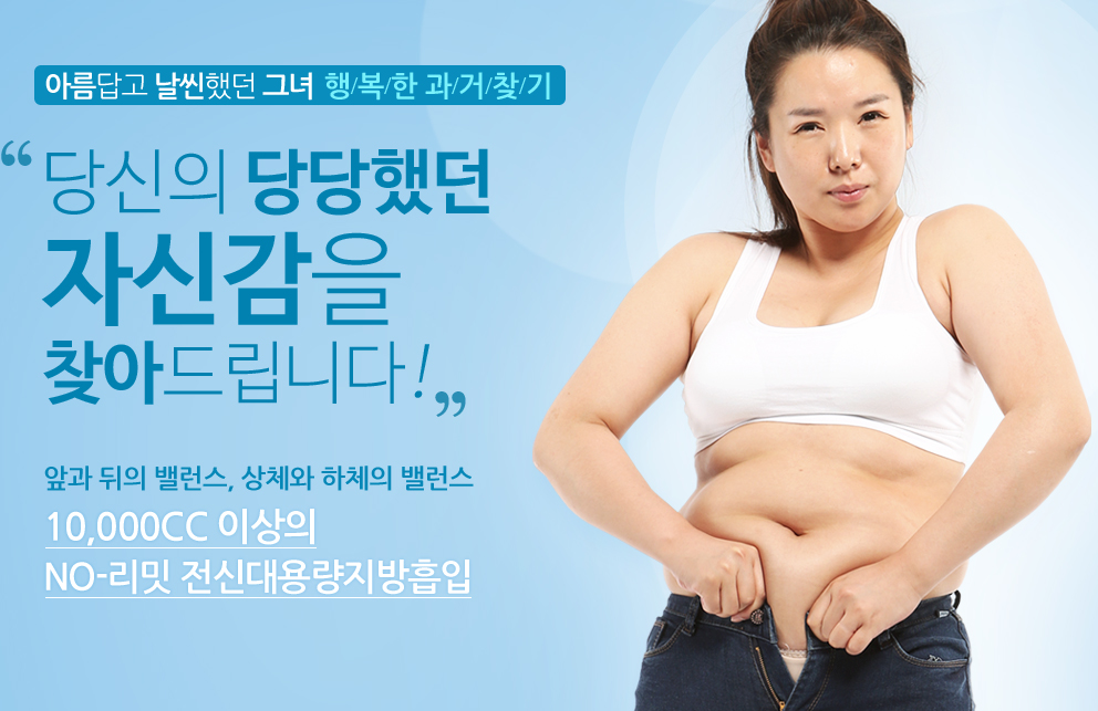 대용량지방흡입2