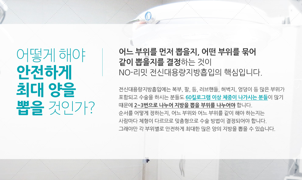 대용량지방흡입6