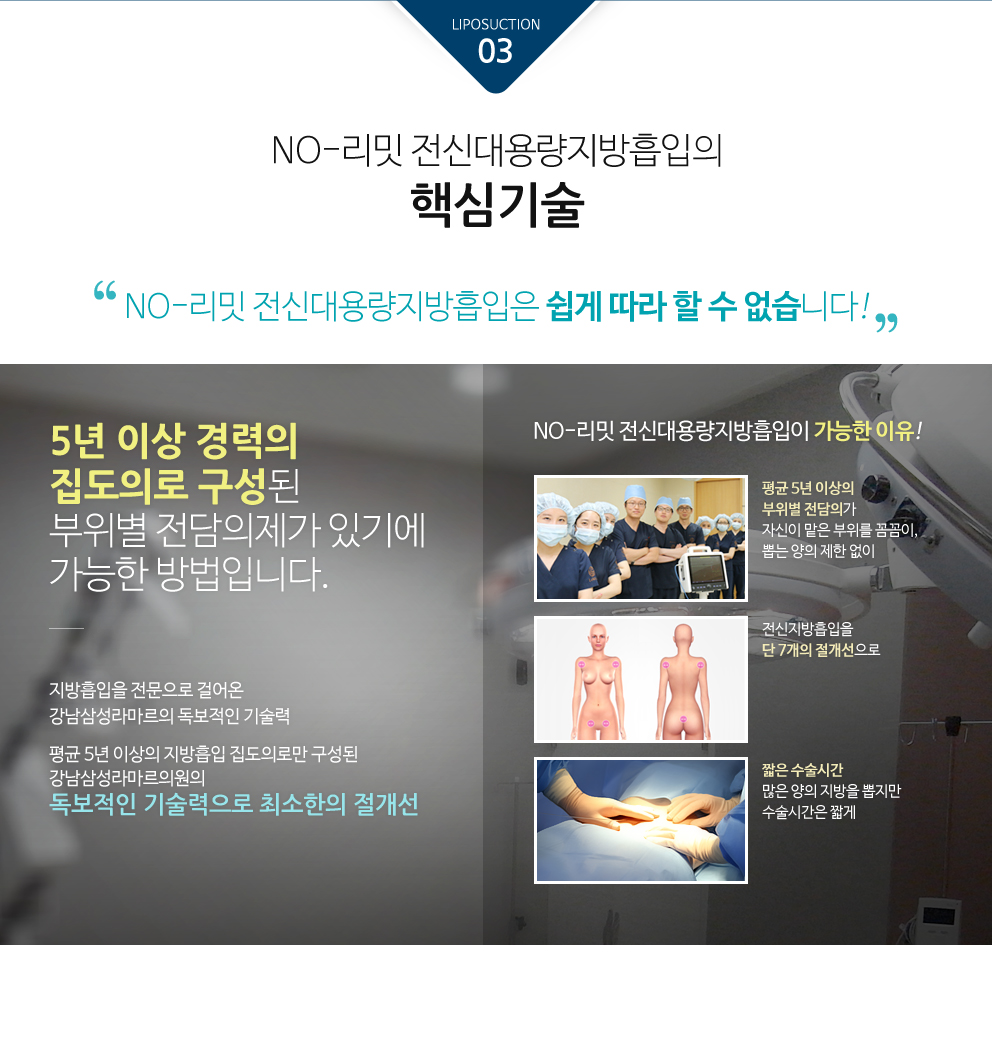대용량지방흡입10
